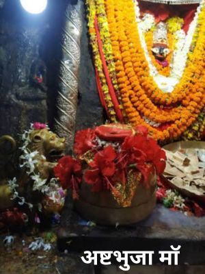 अष्टभुजा मँगवाई